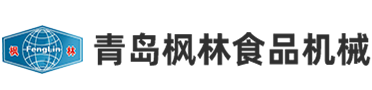 青島楓林食品機械有限公司